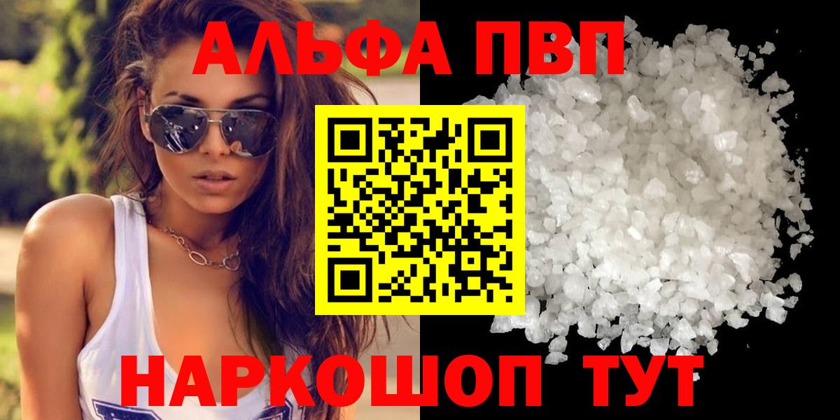 Alpha-PVP СК КРИС  Alpha PVP Crystall  Вход с VPN  Пятигорск  A PVP Соль 