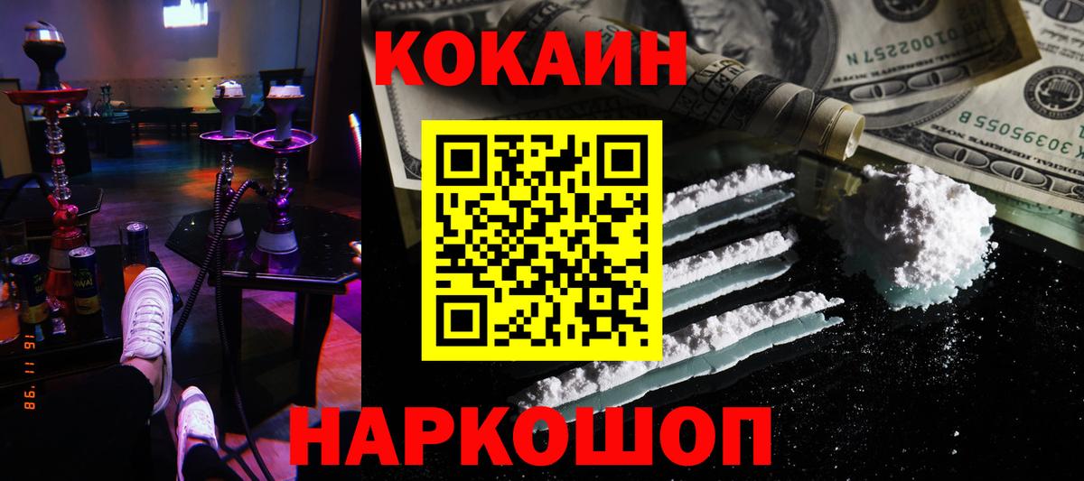 КОКАИН VHQ  КОКАИН 97%  Пятигорск  Вход с VPN 