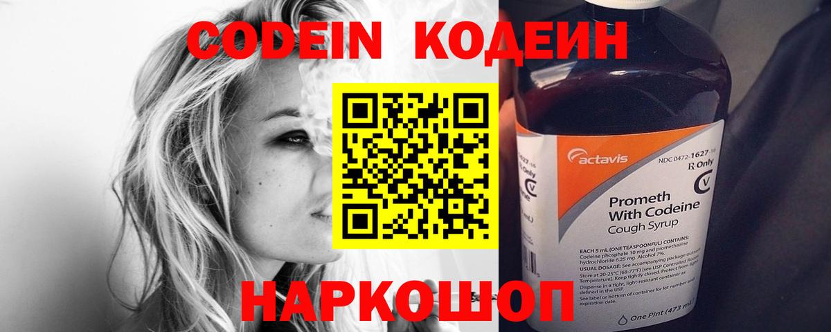 Codein Purple Drank Пятигорск
