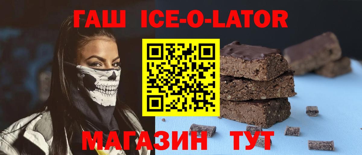 Гашиш Ice-O-Lator  ГАШИШ Изолятор  Вход с VPN  закладка  Пятигорск 