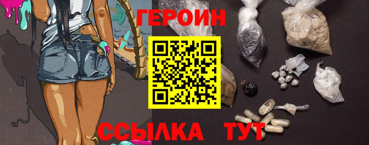 ГЕРОИН белый Пятигорск