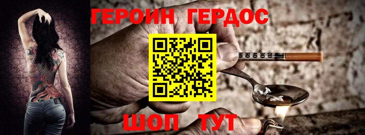 ГЕРОИН Heroin  Вход с VPN  Пятигорск 
