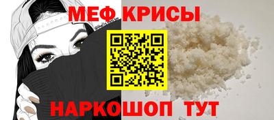 мяу мяу кристалл Железноводск