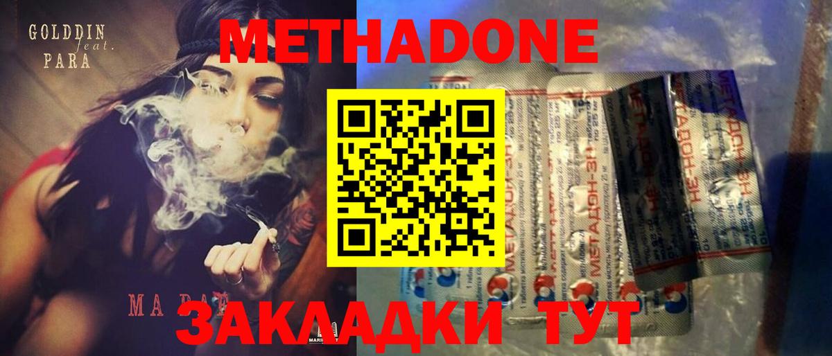 Метадон кристалл Пятигорск